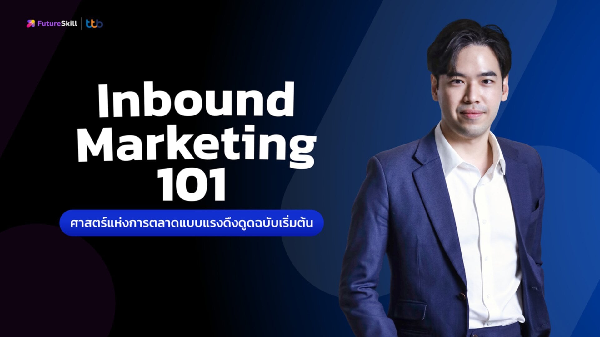 Inbound Marketing 101