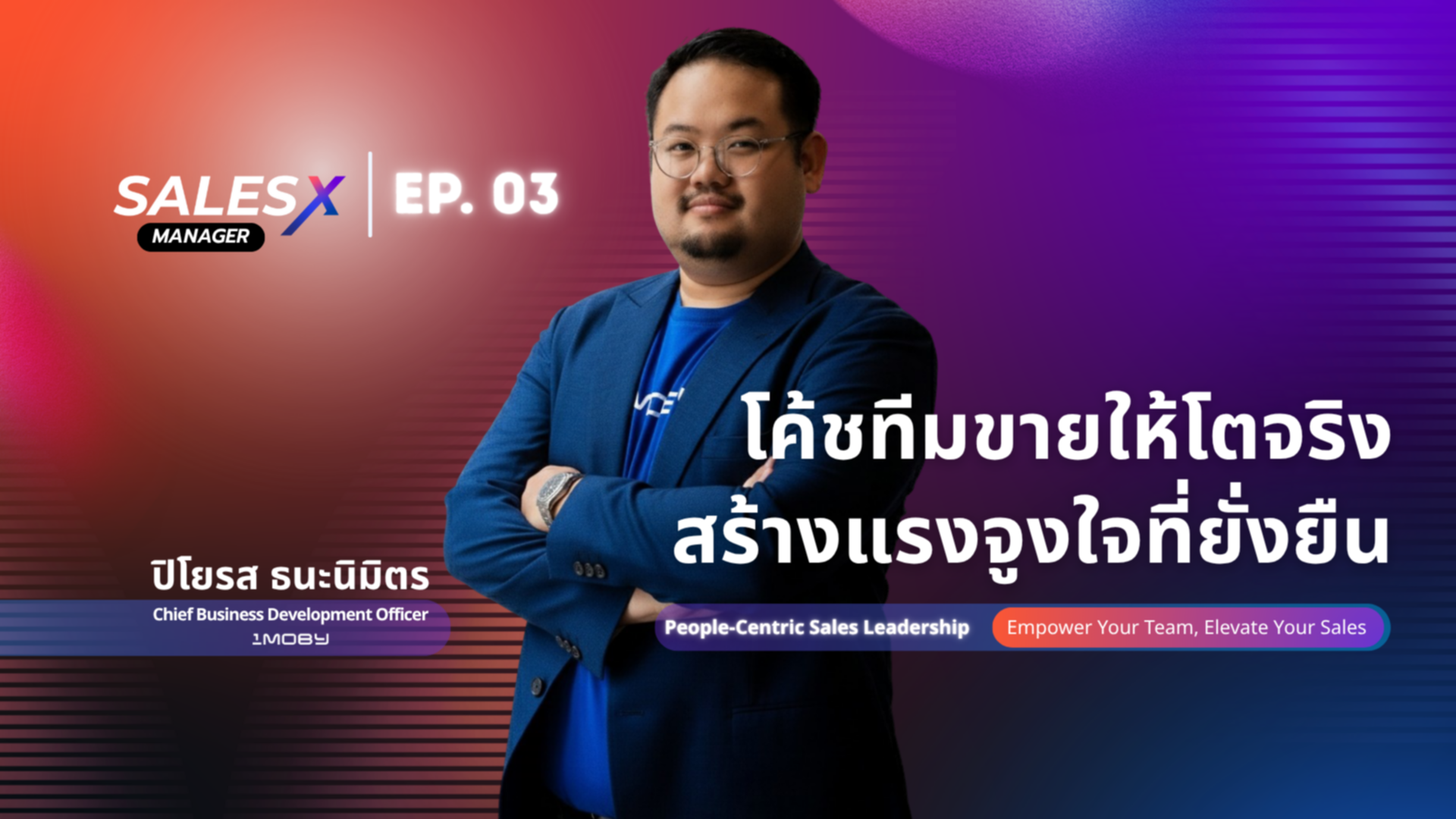 โค้ชทีมขายให้โตจริง สร้างแรงจูงใจที่ยั่งยืนทิศทาง