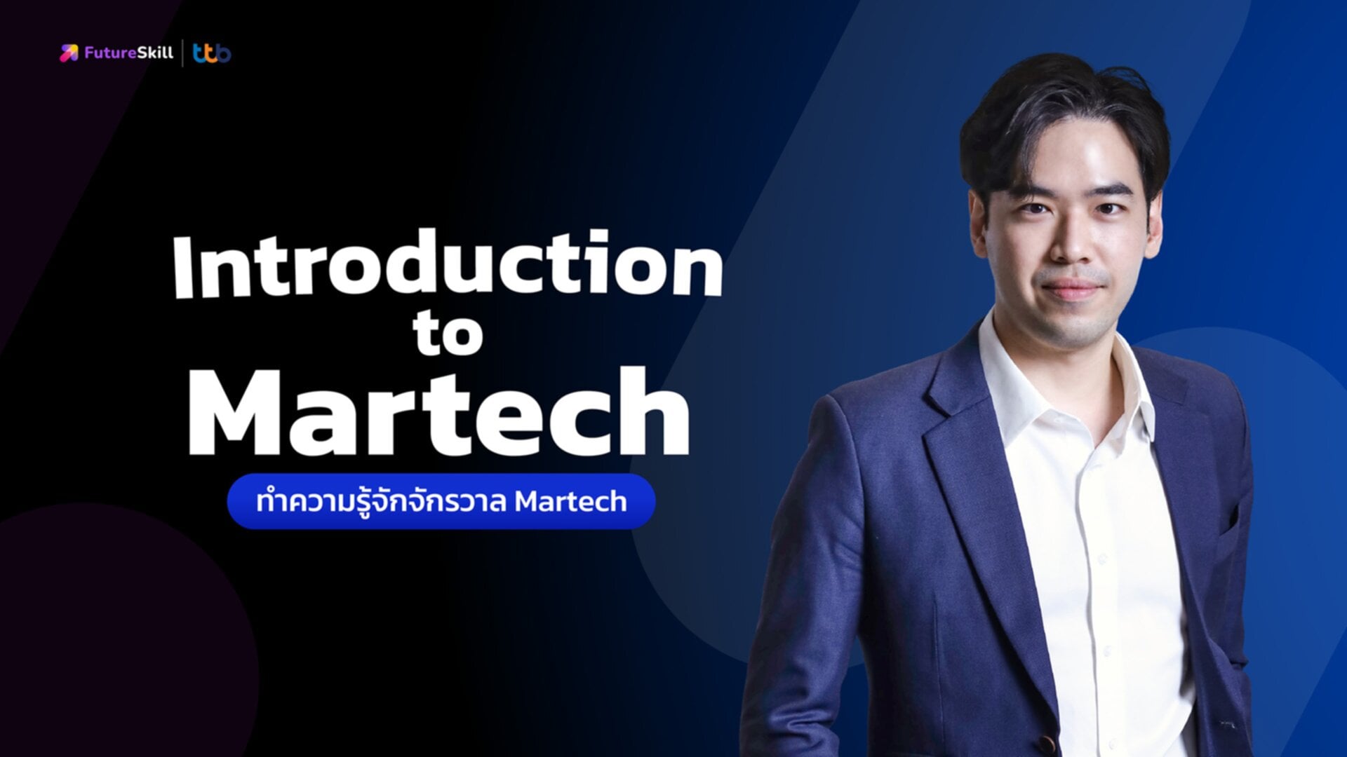  Introduction to Martech