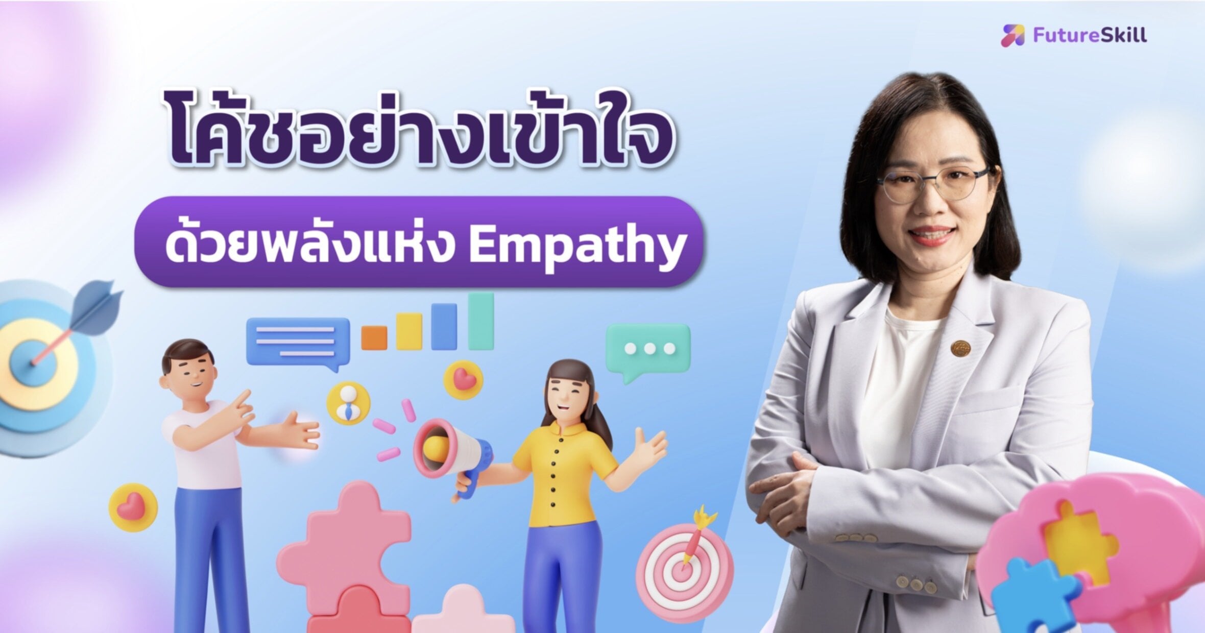โค้ชอย่างเข้าใจด้วยพลังแห่ง Empathy
