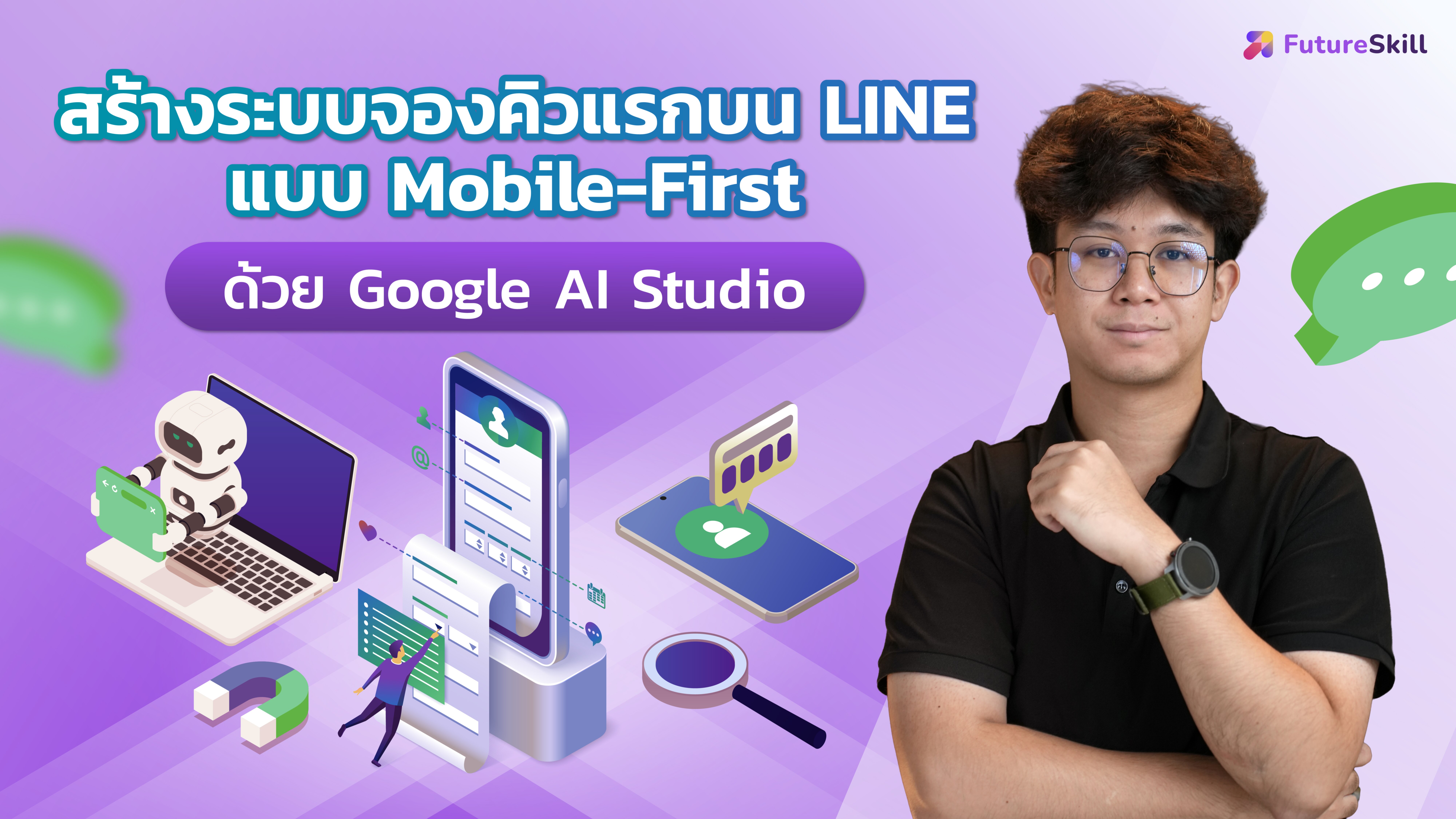 สร้างระบบจองคิวแรกบน LINE แบบ Mobile-First ด้วย Google AI Studio 