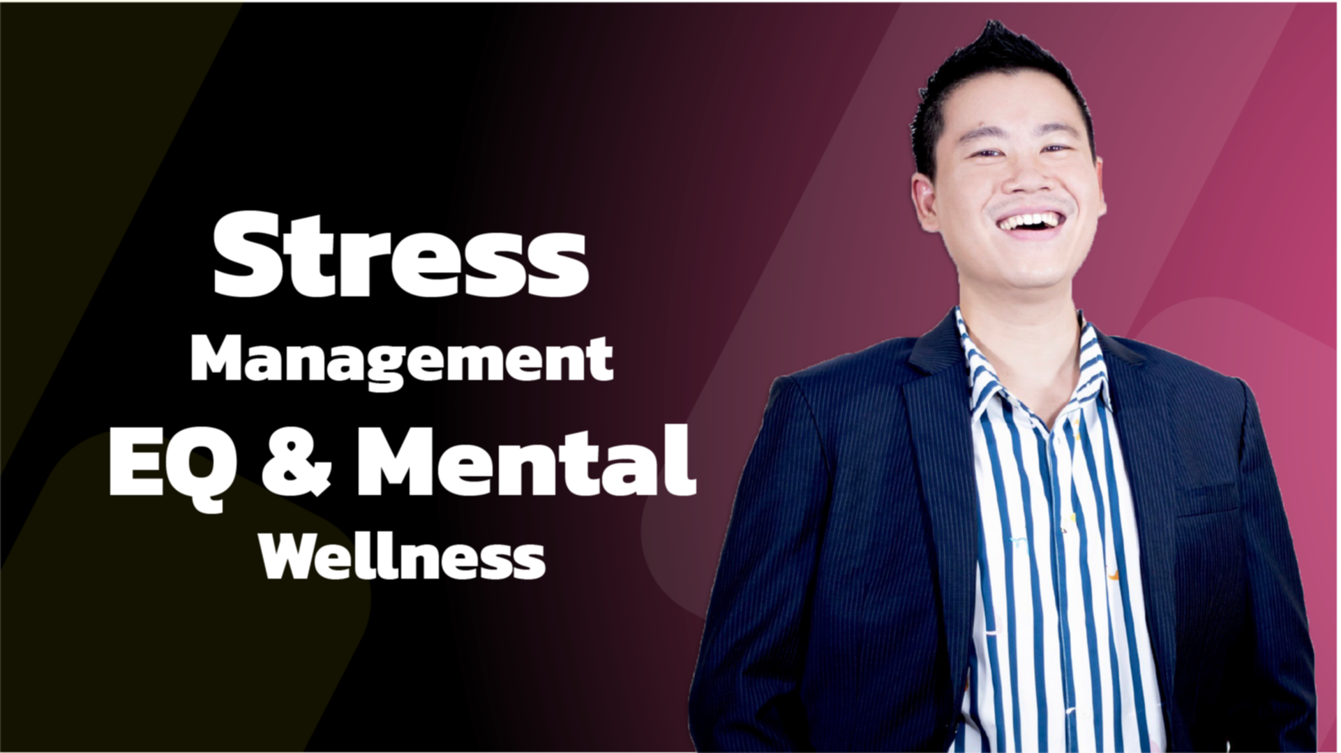 การจัดการความเครียด อารมณ์ และจิตใจ (Stress Management, EQ & Mental Wellness)