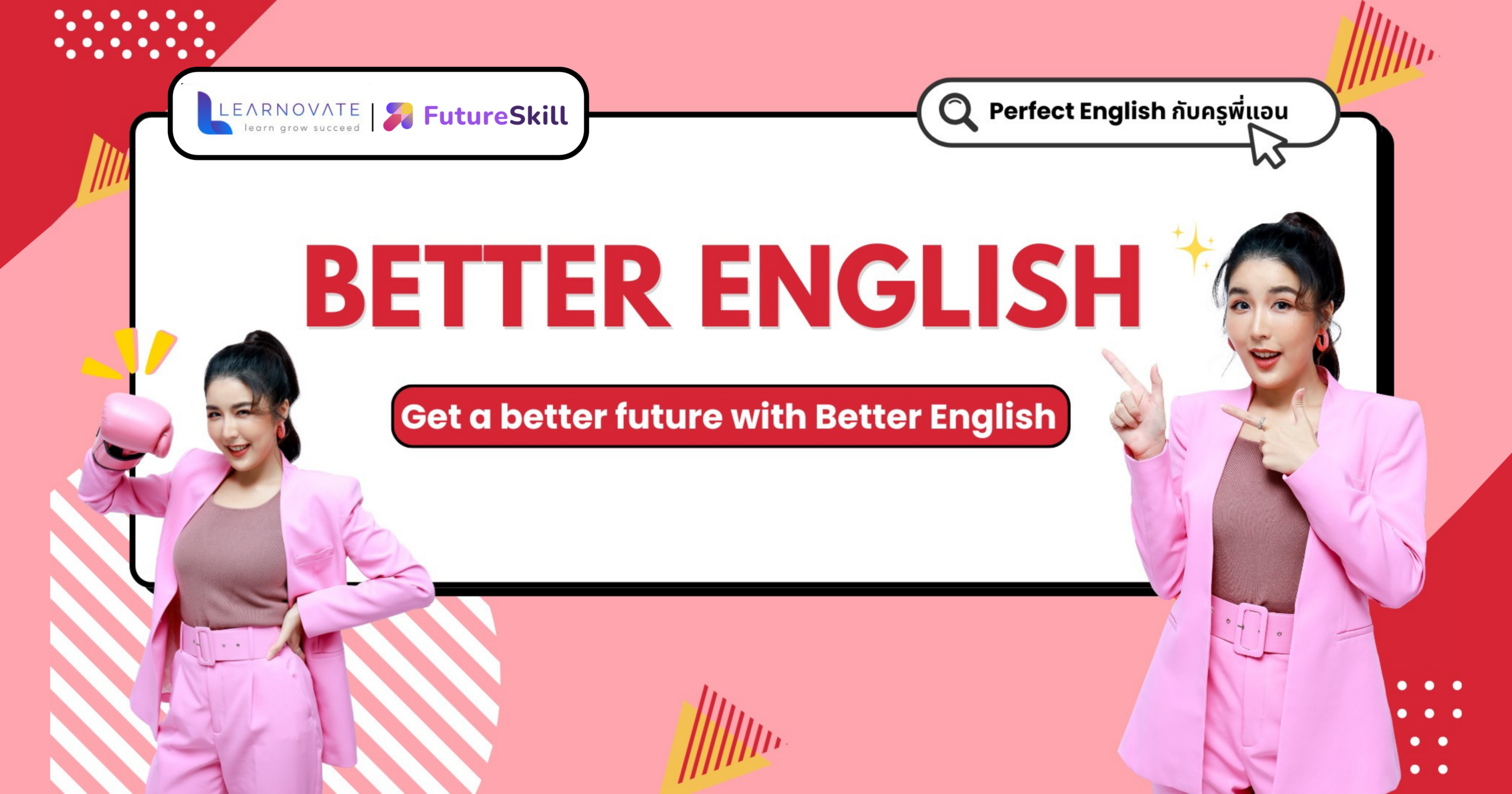 Better English ฟัง พูด ภาษาอังกฤษได้อย่างมั่นใจ