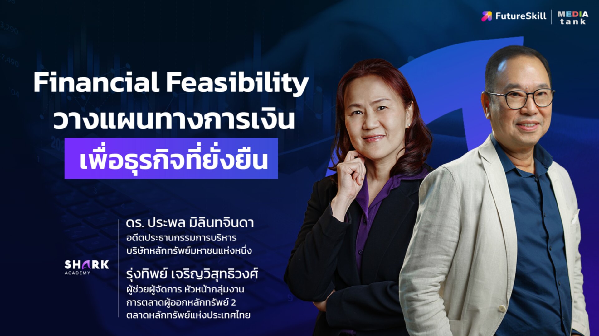 Financial Feasibility วางแผนทางการเงิน เพื่อธุรกิจที่ยั่งยืน