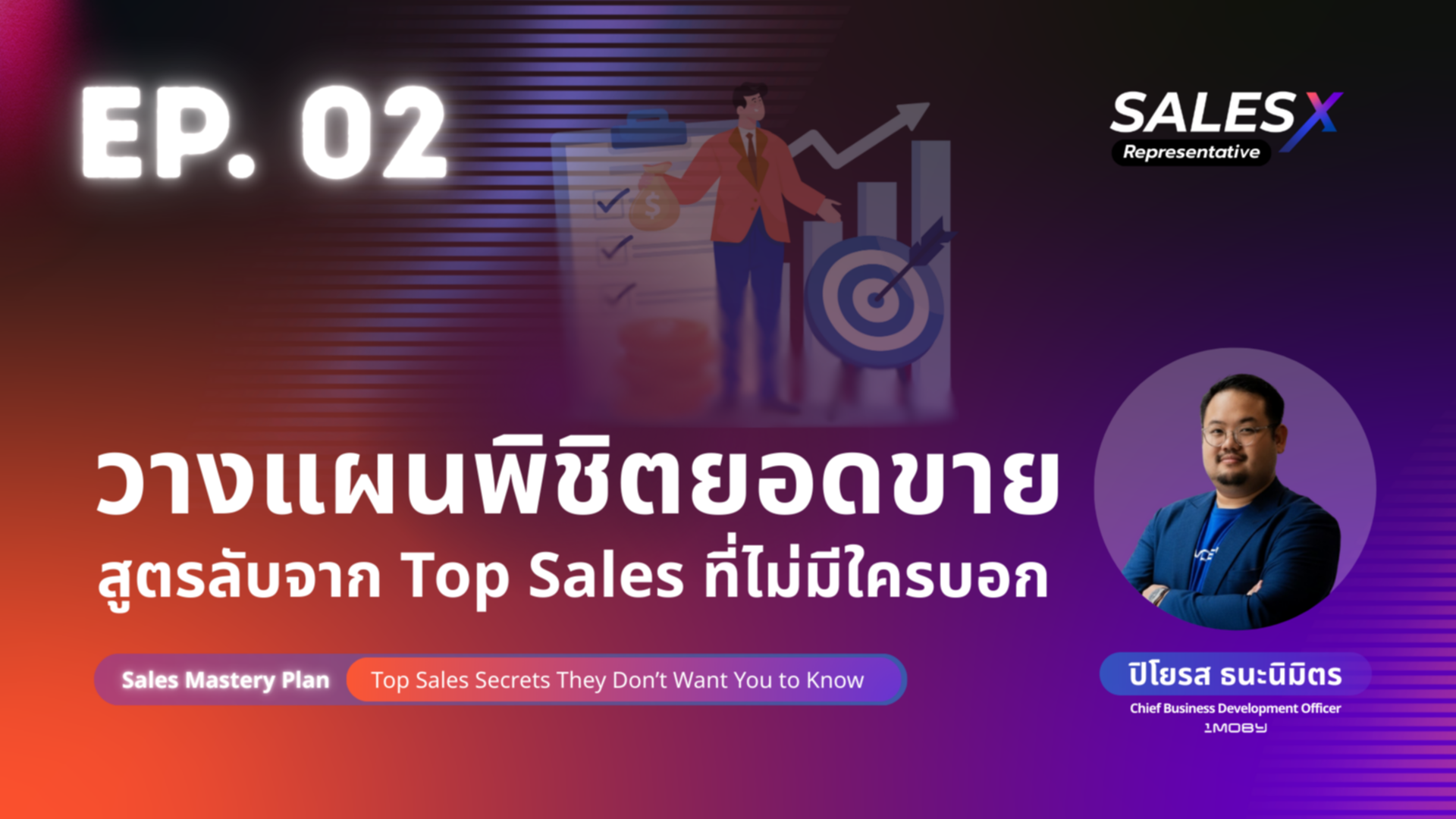 วางแผนพิชิตยอดขาย: สูตรลับจาก Top Sales ที่ไม่มีใครบอก