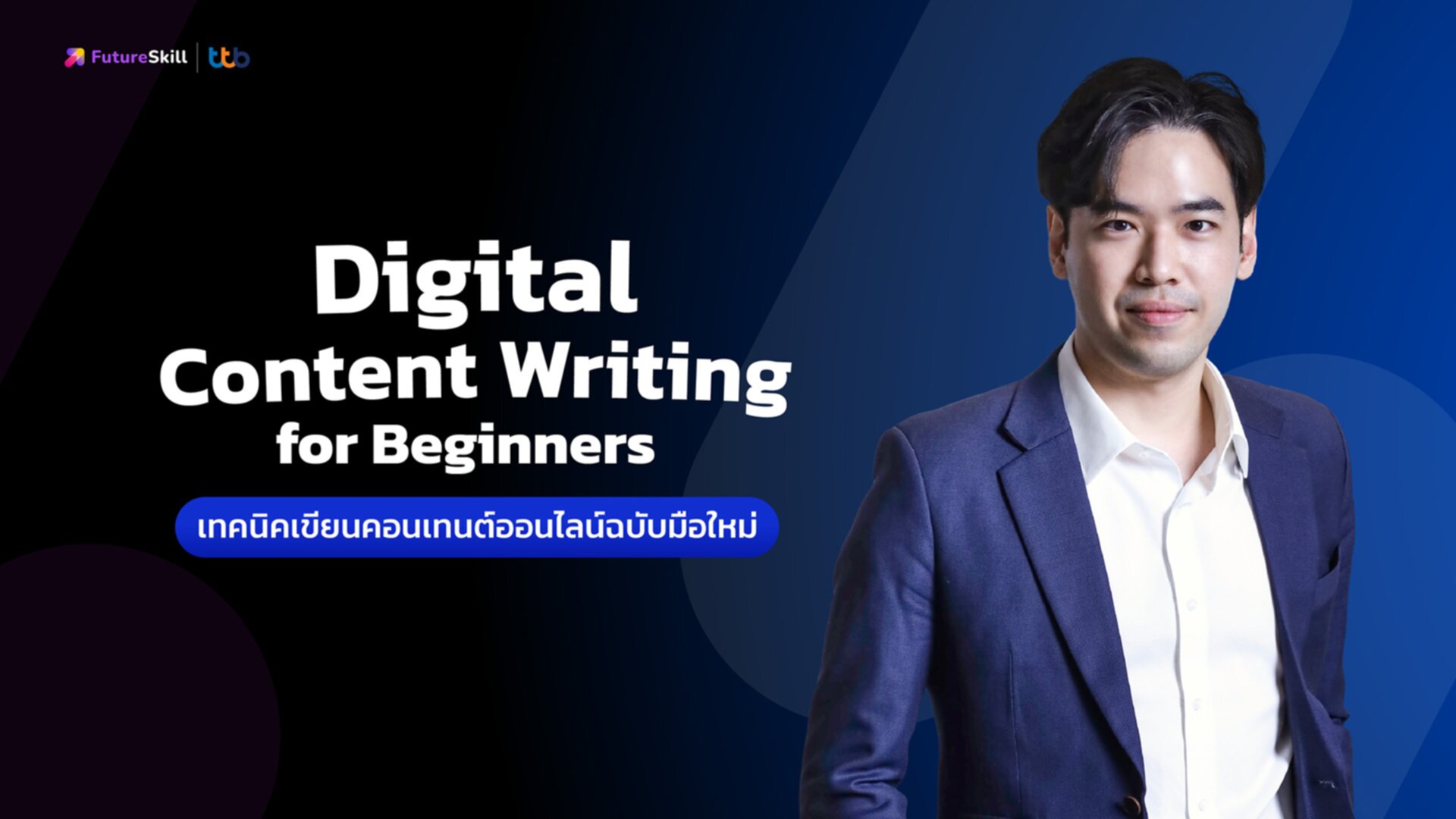 Digital Content Writing for Beginners