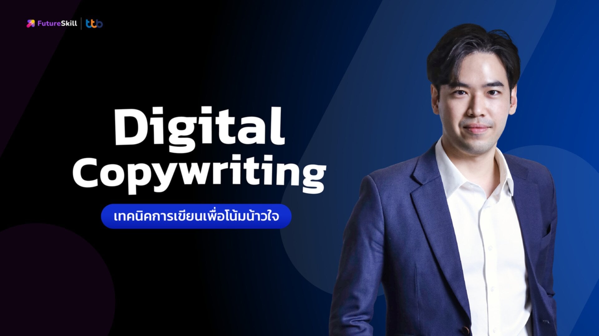 Digital Copywriting