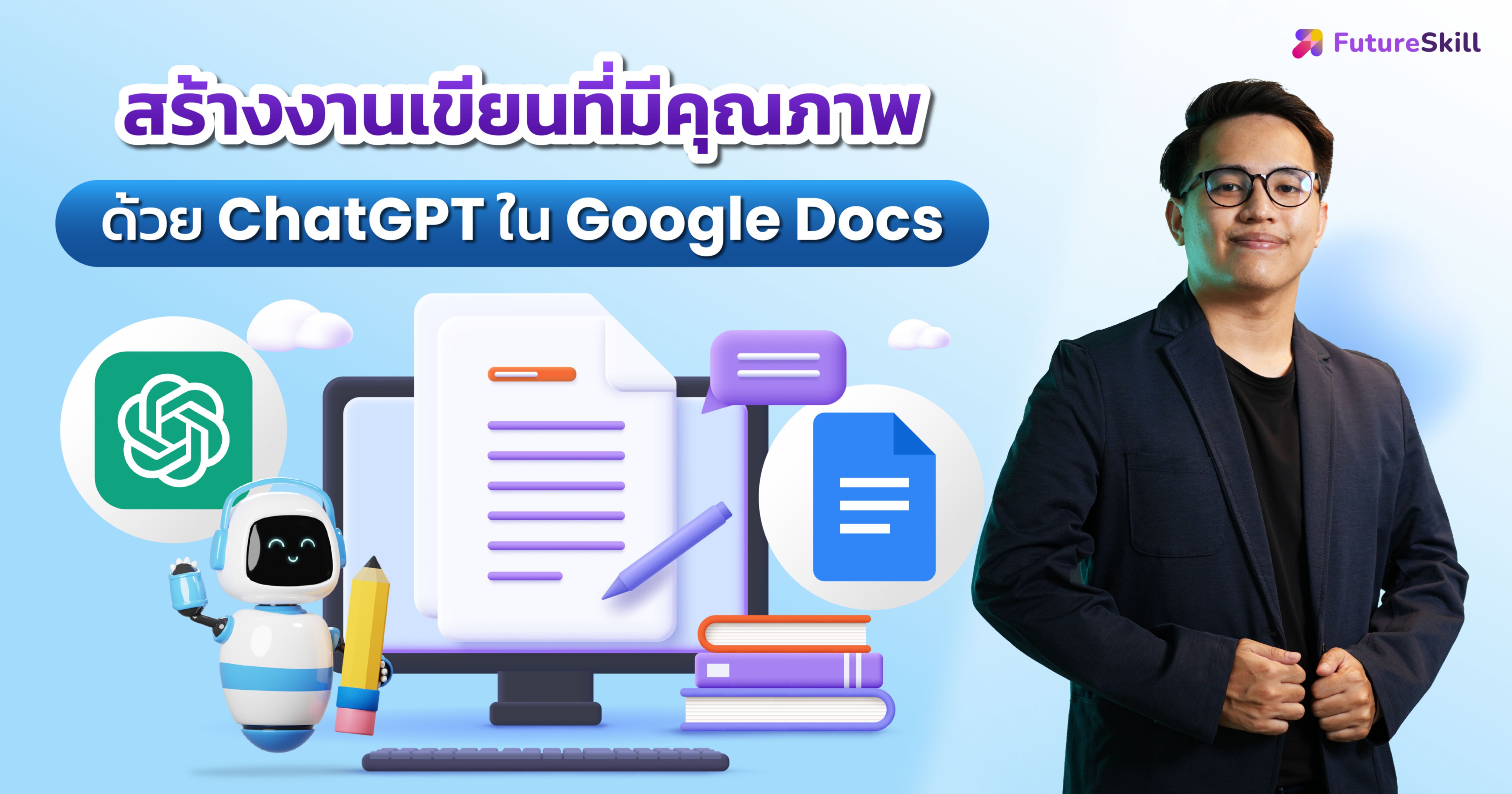 สร้างงานเขียนที่มีคุณภาพด้วย ChatGPT ใน Google Doc
