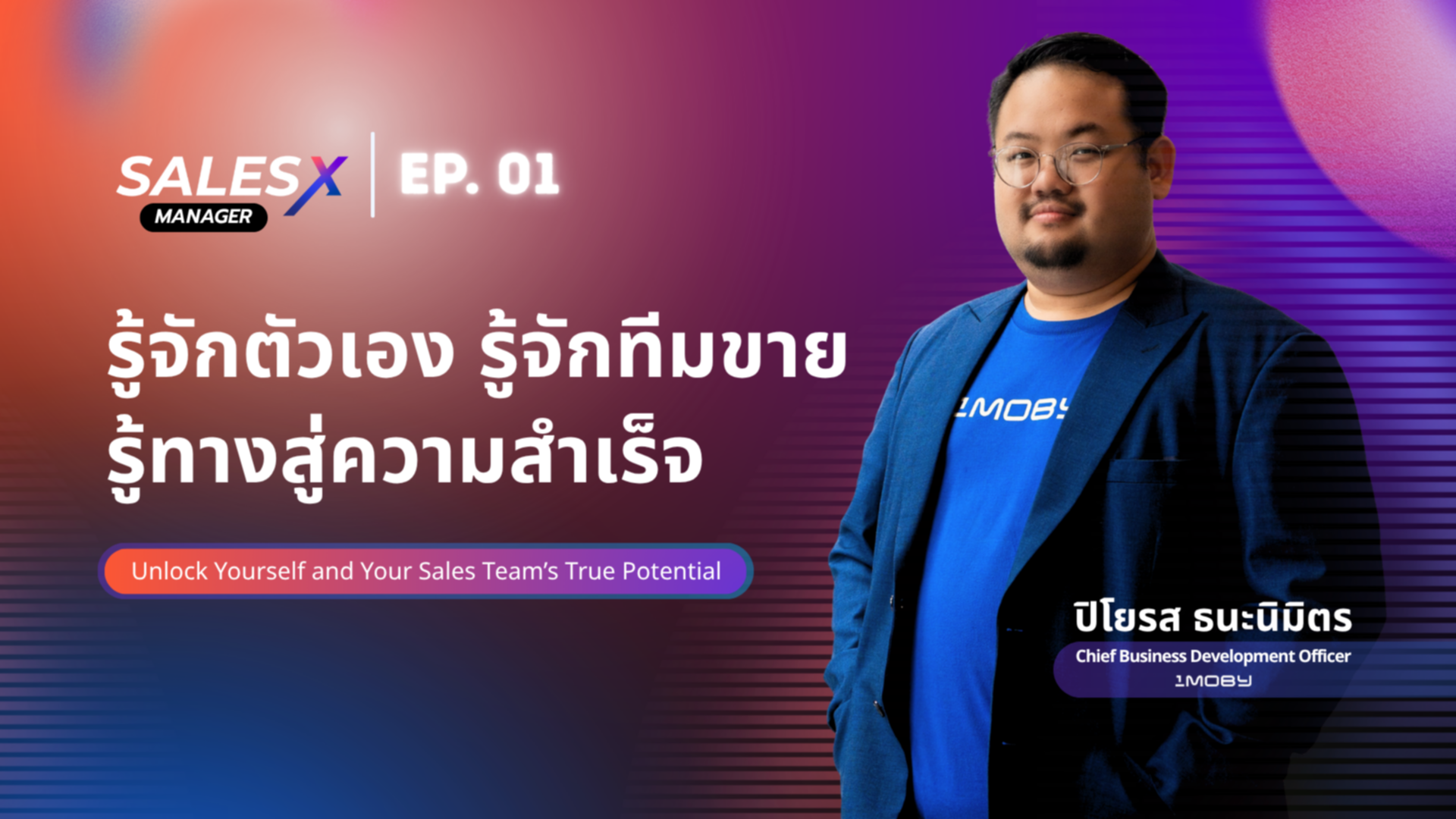 รู้จักตัวเอง รู้จักทีมขาย รู้ทางสู่ความสำเร็จ
