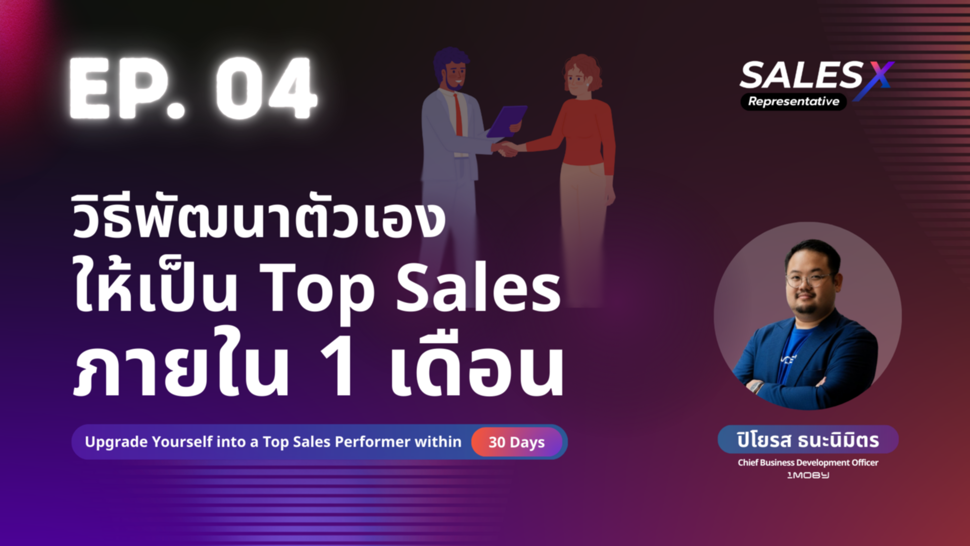 ปั้นตัวเองให้เป็น Top Sales ใน 30 วัน