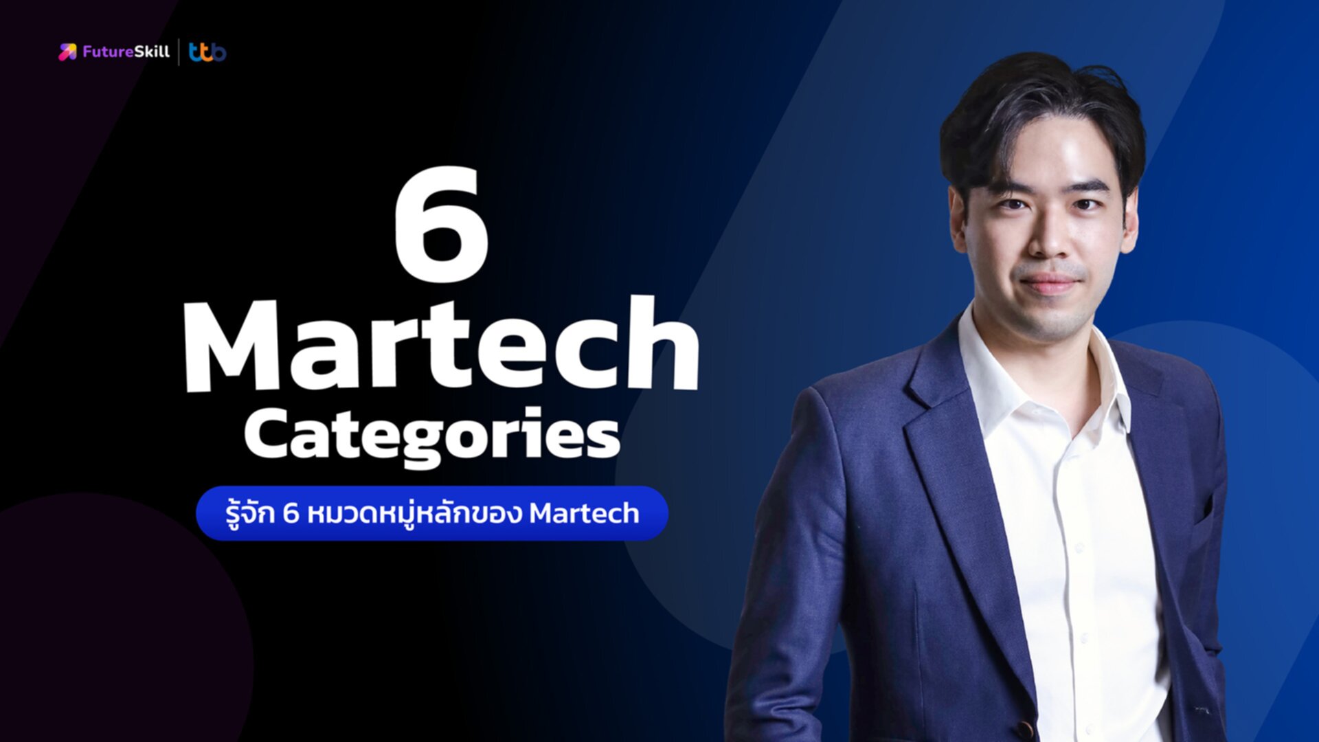 6 Martech Categories