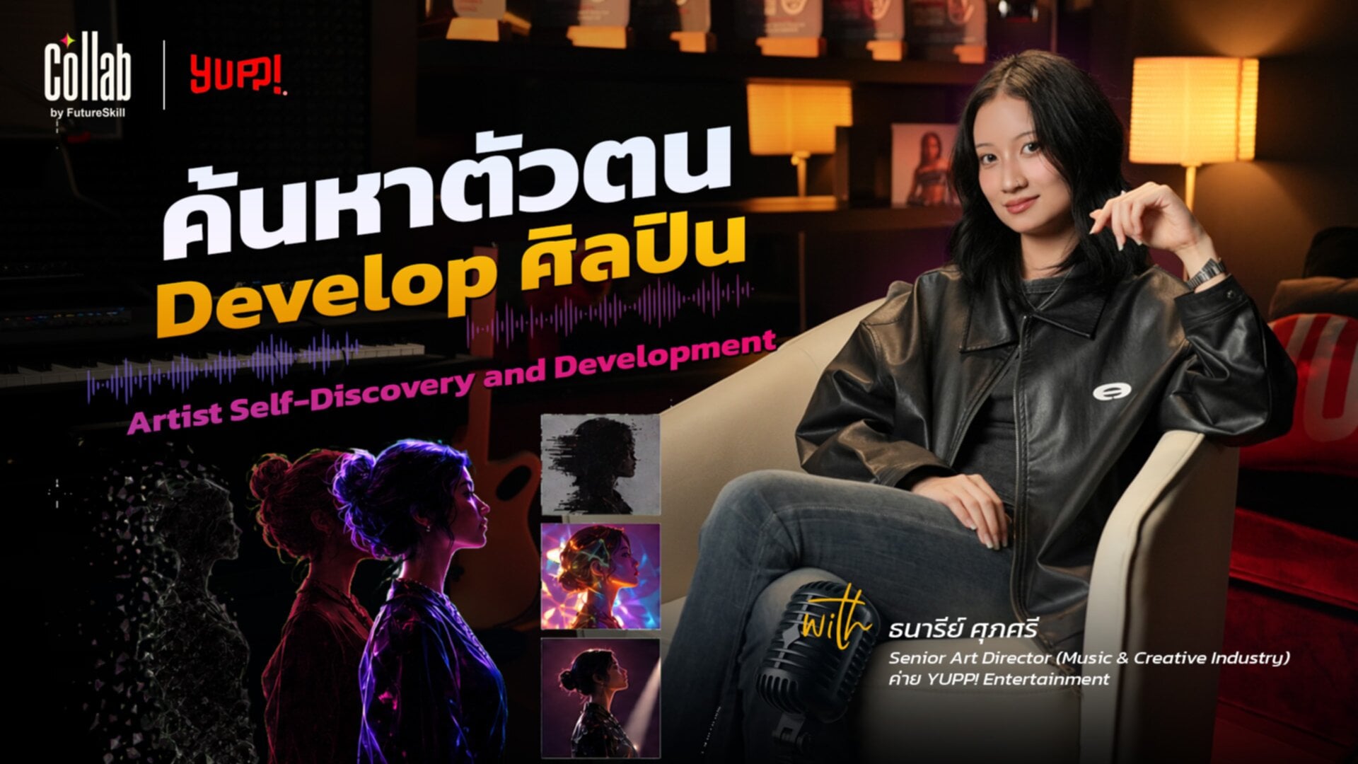 ค้นหาตัวตน Develop ศิลปิน