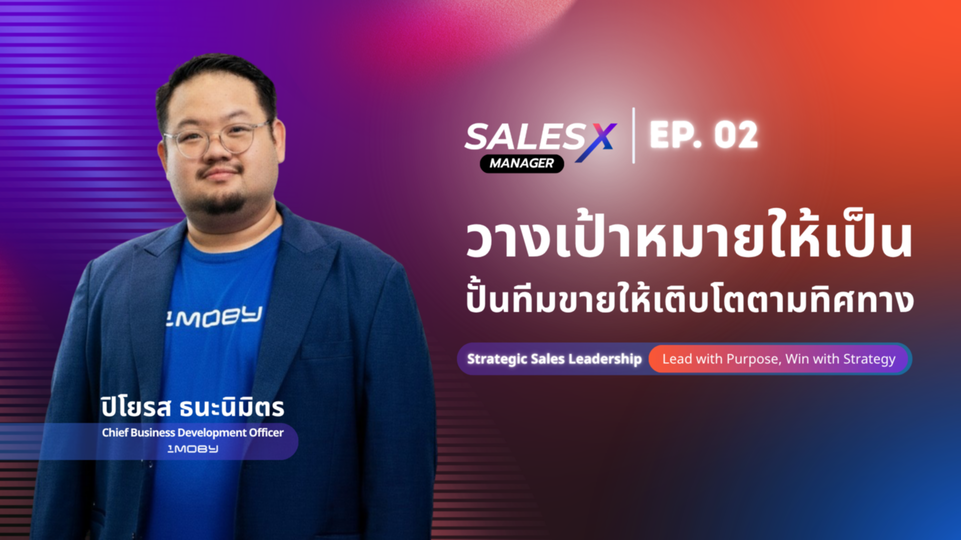 วางเป้าหมายให้เป็น ปั้นทีมขายให้เติบโตตามทิศทาง